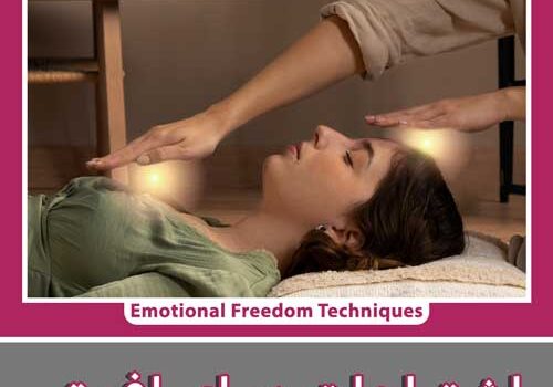 اشتباهات رایج در EFT